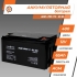 LPM 12V - 65 Ah