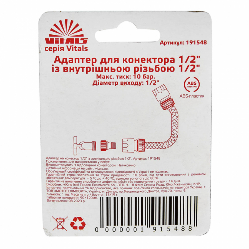 Адаптер до конектора 1/2″ з внутрішньою нарізкою 1/2″ Vitals