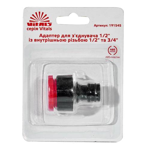 Адаптер до конектора 1/2″ з внутрішньою нарізкою 1/2″ та 3/4″ Vitals