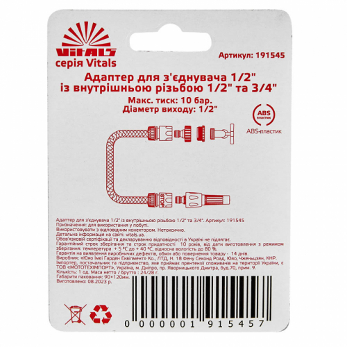 Адаптер до конектора 1/2″ з внутрішньою нарізкою 1/2″ та 3/4″ Vitals
