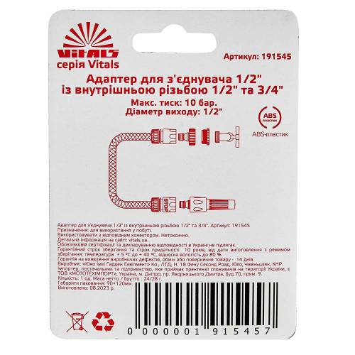 Адаптер до конектора 1/2″ з внутрішньою нарізкою 1/2″ та 3/4″ Vitals
