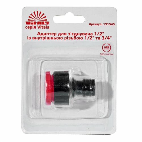 Адаптер до конектора 1/2″ з внутрішньою нарізкою 1/2″ та 3/4″ Vitals