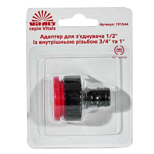 Адаптер до конектора 1/2″ з внутрішньою нарізкою 3/4″ та 1″ Vitals