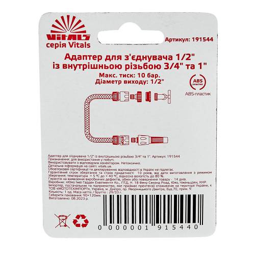 Адаптер до конектора 1/2″ з внутрішньою нарізкою 3/4″ та 1″ Vitals