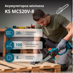 Акційний набір для обрізки KS MCS-CSP-SET