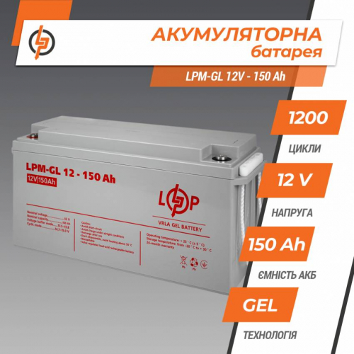 Акумулятор гелевий LPM-GL 12V - 150 Ah