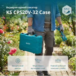 Акумуляторний секатор KS CPS20V-32 Case