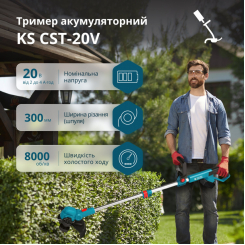 Акумуляторний тример KS CST-20V
