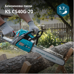 Бензинова пила KS CS40G-20