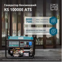 Бензиновий генератор «Könner & Söhnen» KS 10000E ATS