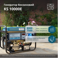 Бензиновий генератор «Könner & Söhnen» KS 10000E