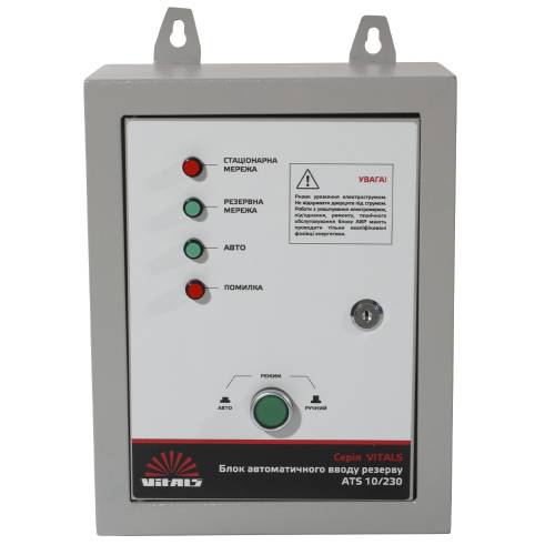 Блок автоматичного вводу резерву Vitals ATS 10/230