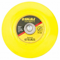 Диск для шліфувальної машини 75мм Sigma (6731821)