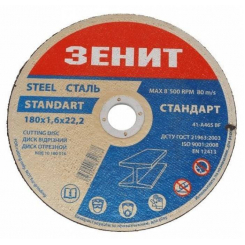 Диск відрізний по металу 180х1.6х22.2 мм Стандарт Зенит