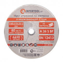 Диск відрізний по металу 230*2.0*22.2 мм INTERTOOL CT-4016