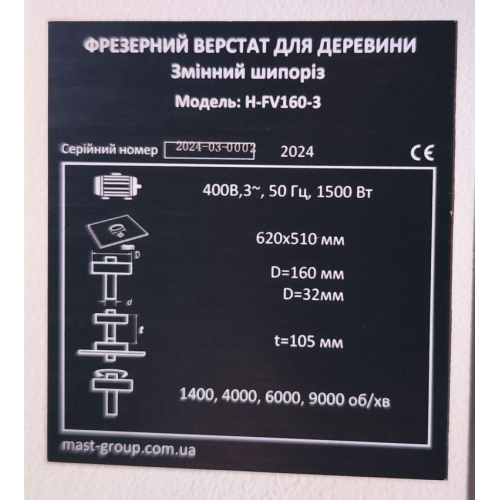 Фрезерний верстат по дереву MAST Holztechnik H-FV160-1 230V