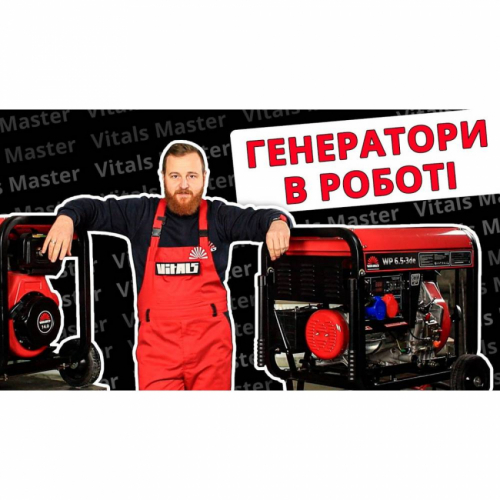 Генератор дизельний Vitals WP 6.5-3de