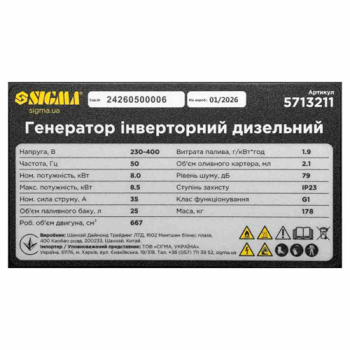 Генератор інверторний дизельний закритого типу 230-400В 8.0/8.5кВт 4-х тактний електрозапуск SIGMA (5713211)