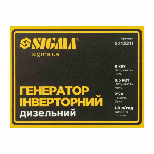 Генератор інверторний дизельний закритого типу 230-400В 8.0/8.5кВт 4-х тактний електрозапуск SIGMA (5713211)