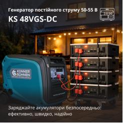 Генератор постійної напруги KS 48VGS-DC версія 50-55В