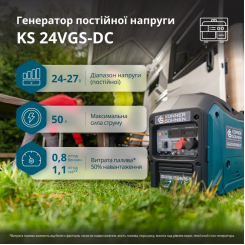 Генератор постійної напруги з двопаливною системою KS 24VGS-DC