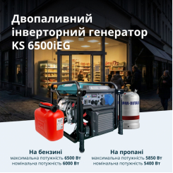 Інверторний генератор KS 6500iEG (бензин/газ)