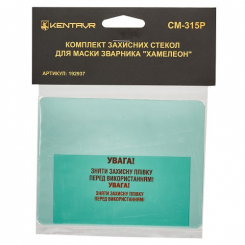 Комплект захисного скла для маски зварника хамелеон "Кентавр СМ-315Р"