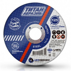 Круг відрізний по металу Титан Абразів Ø125 x 1.6мм
