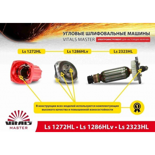 Кутова шліфувальна машина УШМ Vitals Master Ls1286HLv