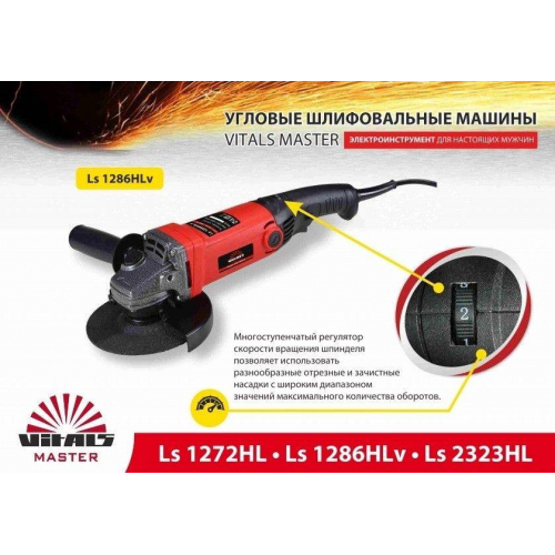 Кутова шліфувальна машина УШМ Vitals Master Ls1286HLv