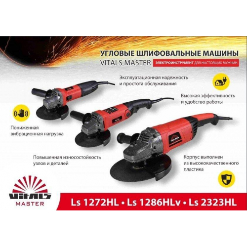 Кутова шліфувальна машина УШМ Vitals Master Ls1286HLv