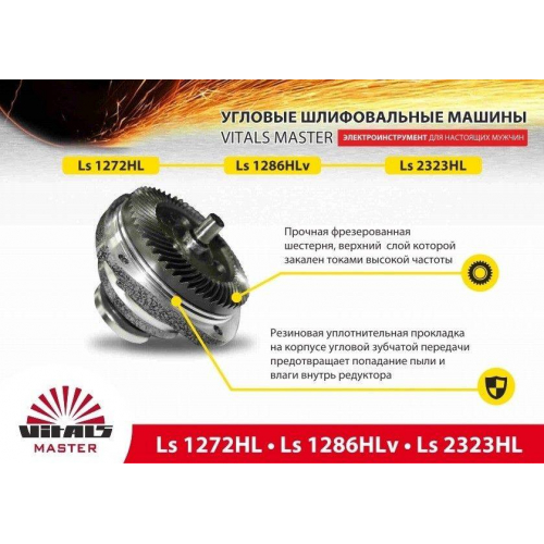 Кутова шліфувальна машина УШМ Vitals Master Ls1286HLv