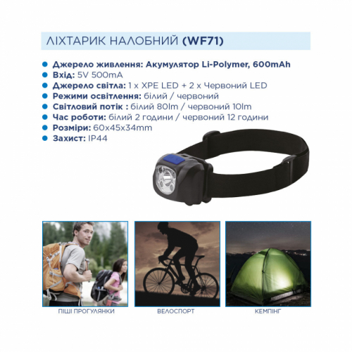 Ліхтар налобний WF71 акумуляторний з сенсором