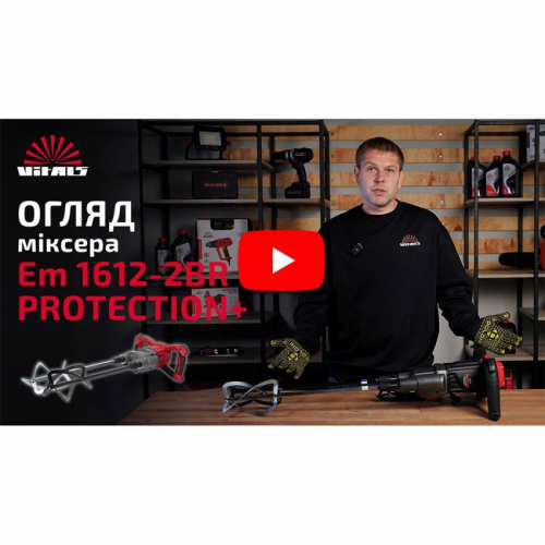 Міксер будівельний Vitals Professional Em 1612-2BR PROTECTION