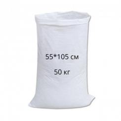 Мішок поліпропіленовий 55х105 см, 50 кг.