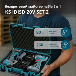 Набір акумуляторного електроінструменту 2-в-1 KS IDISD 20V SET 2