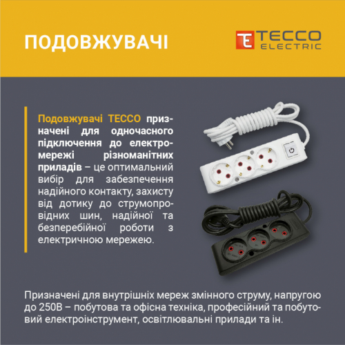Подовжувач TECCO 3 поста із заземленням 3м (3*1.0) білий 1шт/уп
