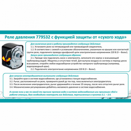 Реле тиску сухого ходу 1,4-2,8 бар (гайка) AQUATICA (779532)