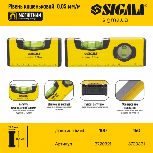 Рівень магнітний 2 капсули 15см SIGMA (3720331)