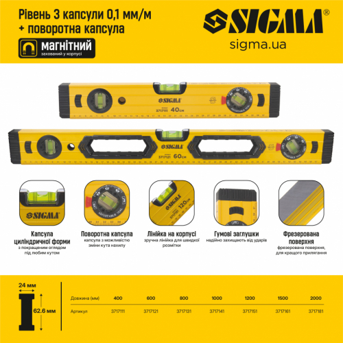 Рівень магнітний 3 капсули + дзеркальне вічко 100см SIGMA (3717241)