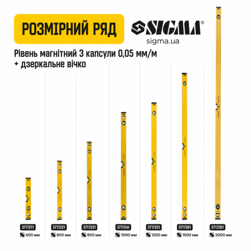 Рівень магнітний 3 капсули + дзеркальне вічко 40см SIGMA (3717211)