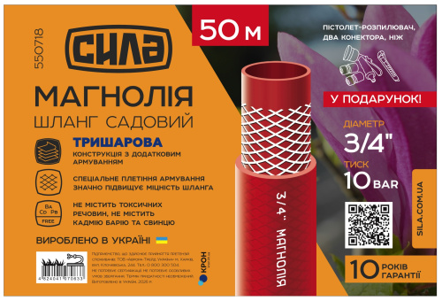 Шланг садовий МАГНОЛІЯ 1/2'' 20м СИЛА