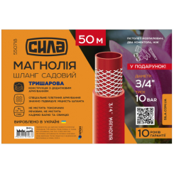 Шланг садовий МАГНОЛІЯ 3/4'' 30м СИЛА