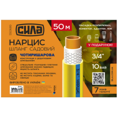 Шланг садовий НАРЦИС 3/4'' 20м СИЛА