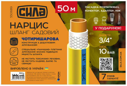 Шланг садовий НАРЦИС 3/4'' 50м СИЛА