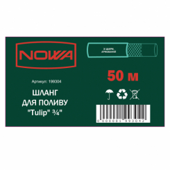 Шланг садовий для поливу Nowa "Tulip" ¾" 50 м