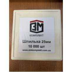 Шпилька 25 мм