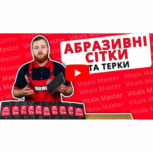 Сітка абразивна Vitals 105х280 мм з. 120
