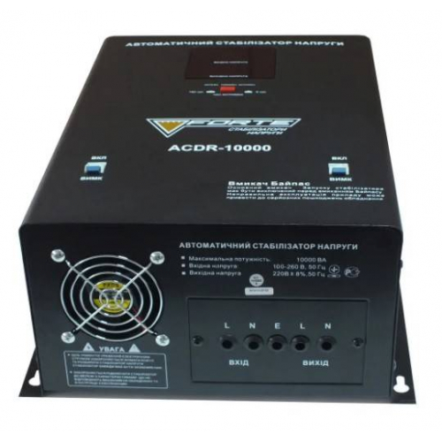 Стабілізатор напруги Forte ACDR-10 kVA