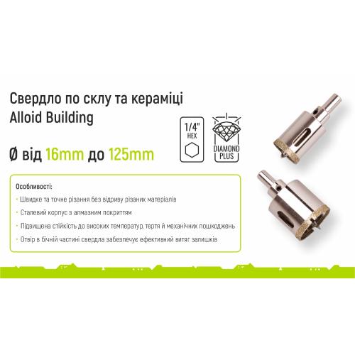 Свердло корончате алмазне по склу та керамміці 45мм з центрувальним свердлом Alloid
